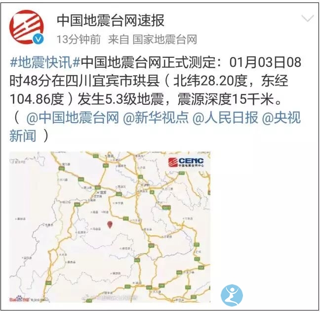 中国地震台网正式测定:01月03日08时48分在四川宜宾市珙县发生5