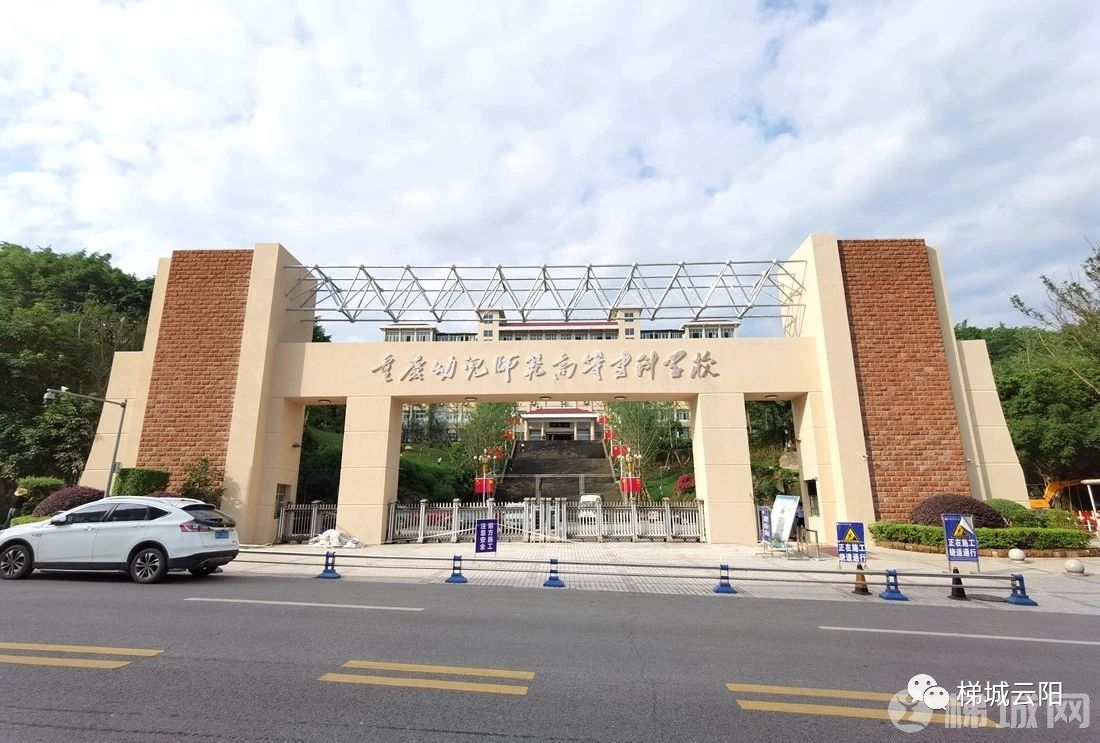 云阳第一所大学，新校门惊艳亮相！2021年高考招生计划公布！ ... ... ...